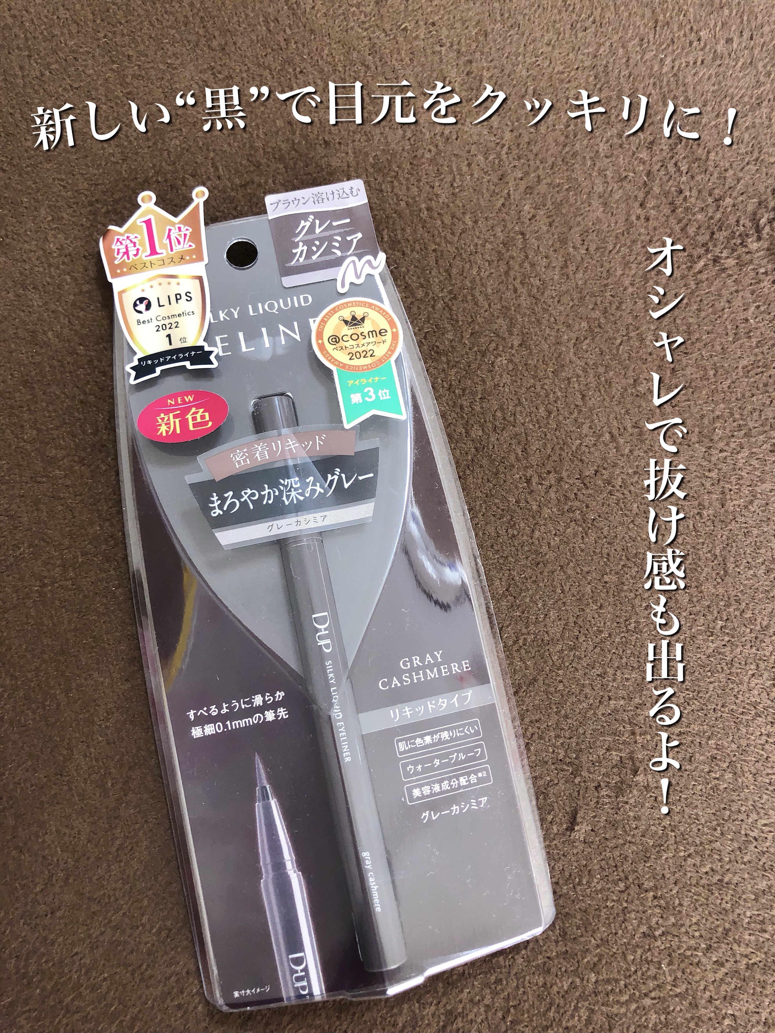 シルキーリキッドアイライナーWP/D-UP/リキッドアイライナーを使ったクチコミ（1枚目）