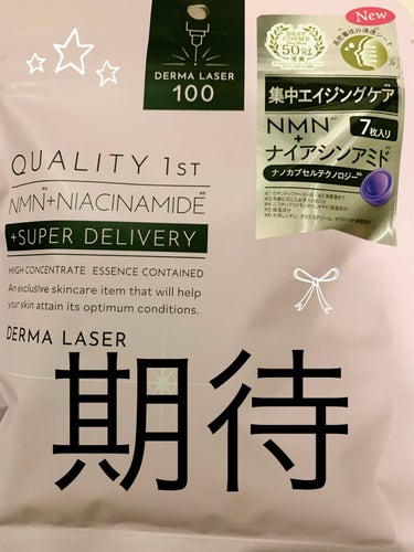 ダーマレーザー スーパーNMN100マスク/クオリティファースト/シートマスク・パックを使ったクチコミ（1枚目）
