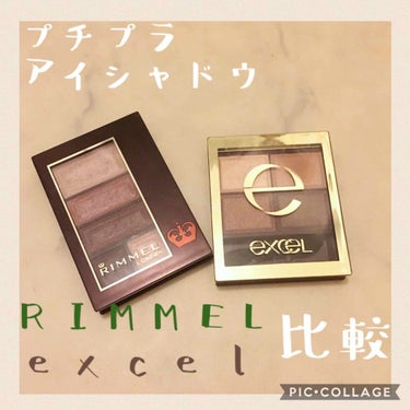 スキニーリッチシャドウ/excel/アイシャドウパレットを使ったクチコミ（1枚目）