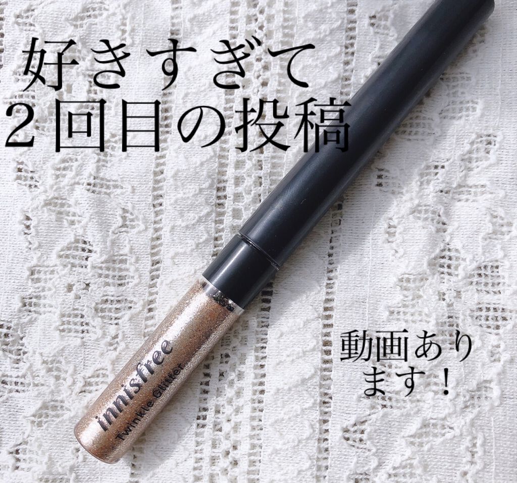 トゥインクル グリッター/innisfree/リキッドアイライナーを使ったクチコミ（1枚目）