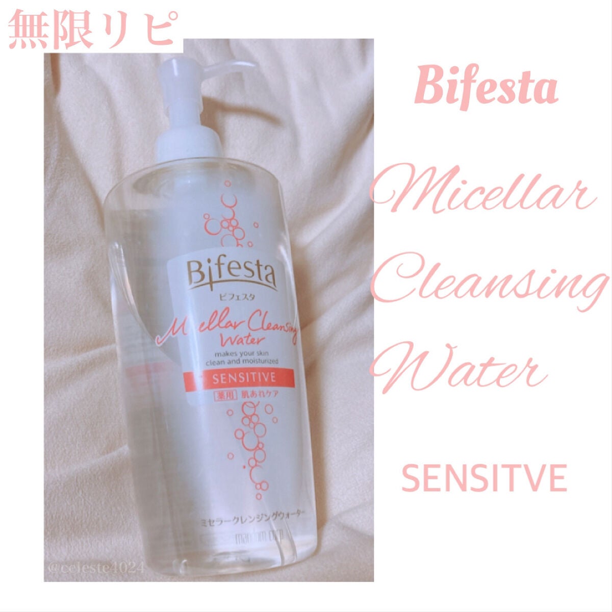 ミセラークレンジングウォーター センシティブ/ビフェスタ/クレンジングウォーターを使ったクチコミ(1枚目)