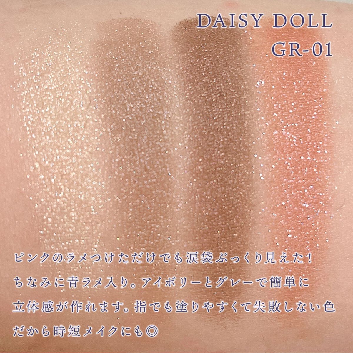 デイジードール アイカラー パレット GR-01 ピンクグレージュ/DAISY DOLL by MARY QUANT/アイシャドウパレットを使ったクチコミ（2枚目）