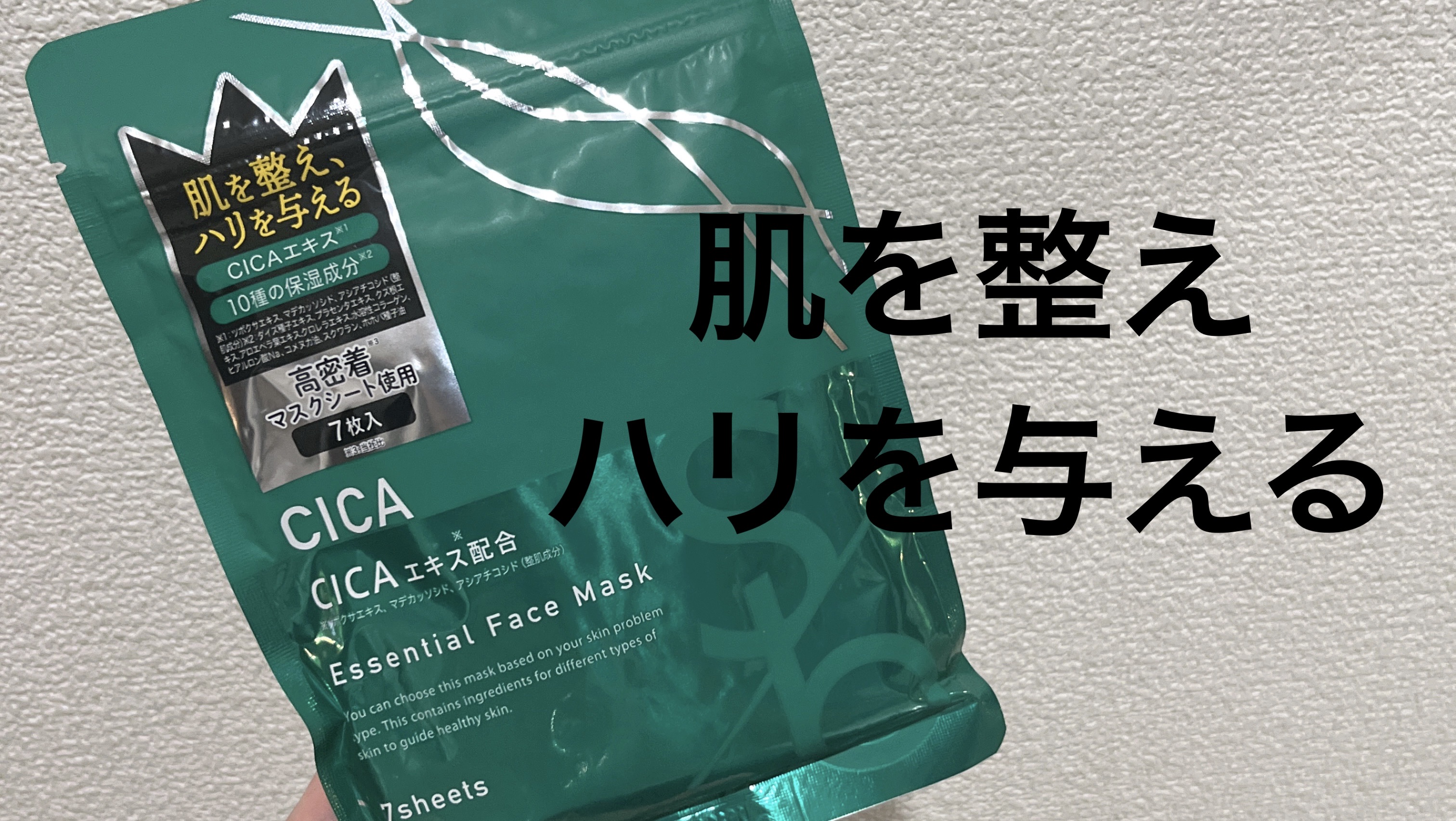 ＣＩＣＡエッセンシャルフェイスマスク/sokko beauty/シートマスク・パックを使ったクチコミ（1枚目）