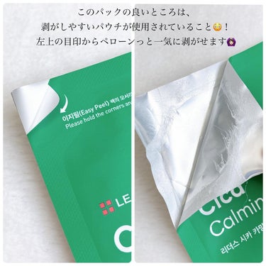 Cica Calming Mask/Leaders Clinie(リーダーズ)/シートマスク・パックを使ったクチコミ（5枚目）