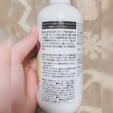 グッバイ イエロー カラーシャンプー/シュワルツコフ プロフェッショナル/市販シャンプーを使ったクチコミ(2枚目)