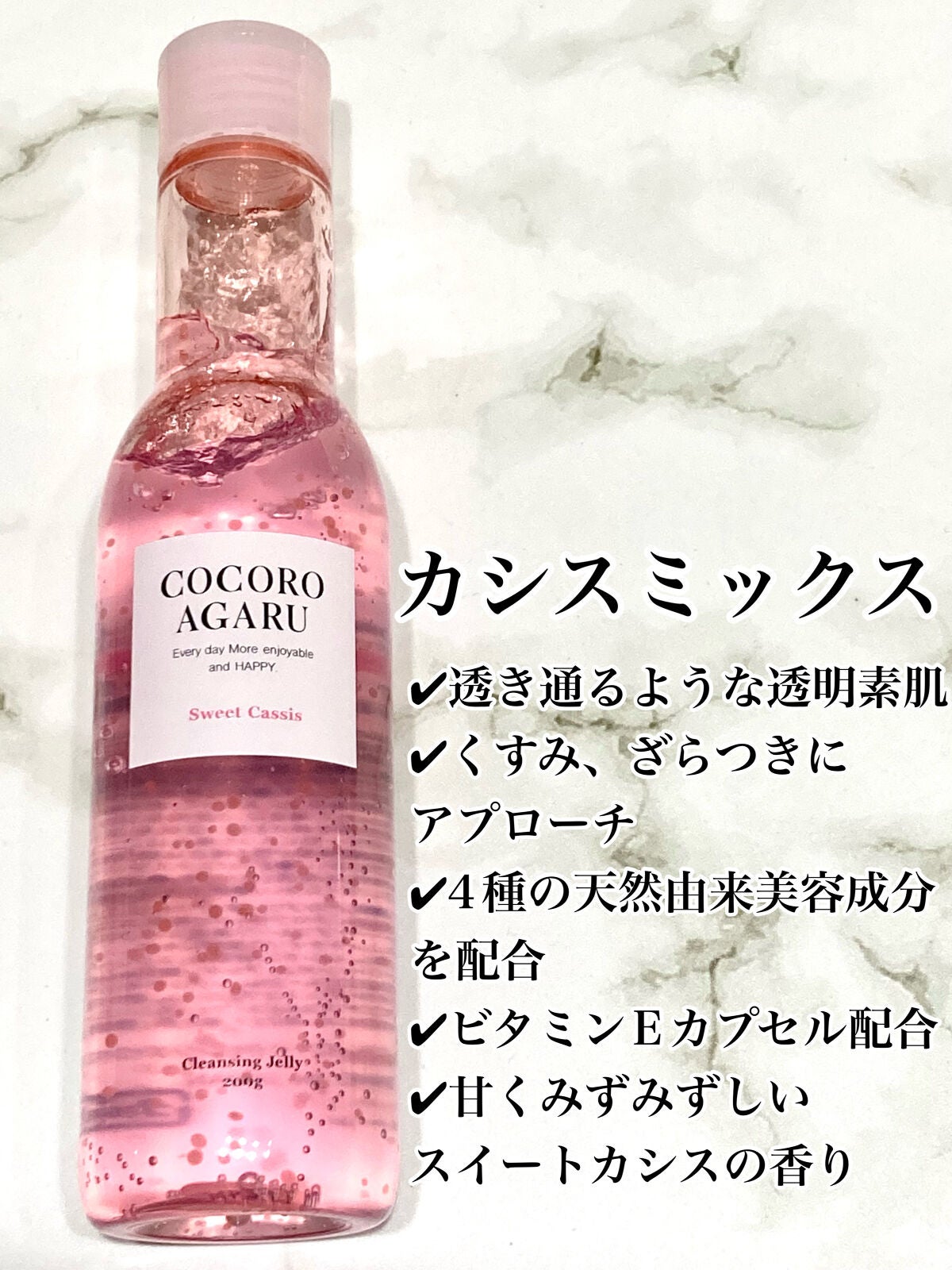 クレンジングジュレ シトラスミックス/cocoroagaru/クレンジングジェルを使ったクチコミ(2枚目)