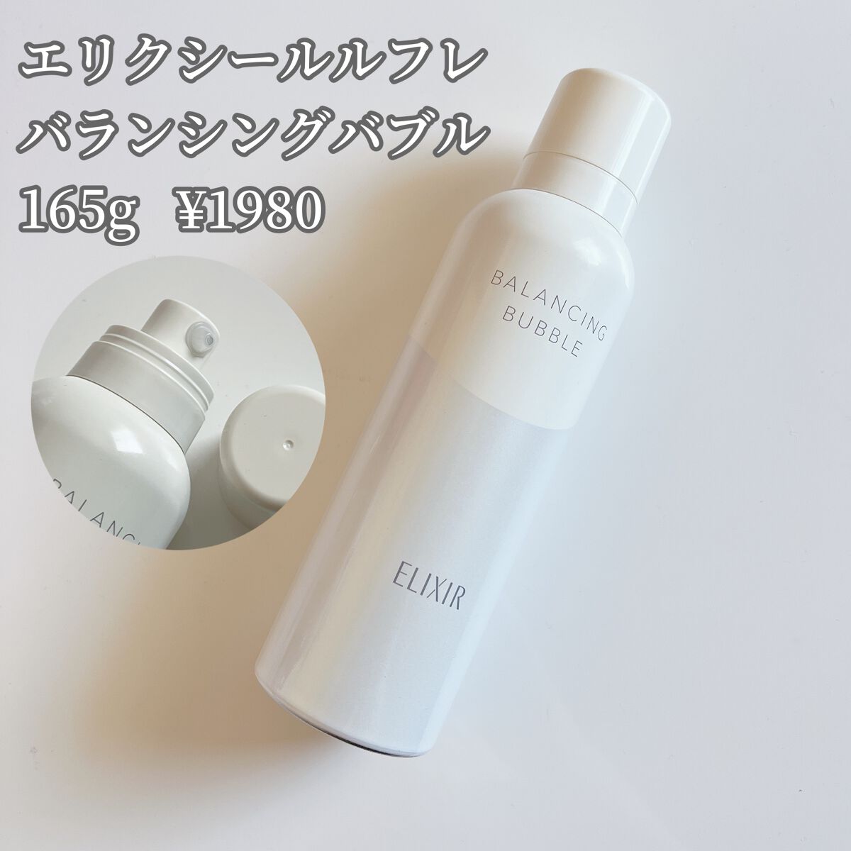 ルフレ バランシング バブル/エリクシール/泡洗顔を使ったクチコミ（2枚目）