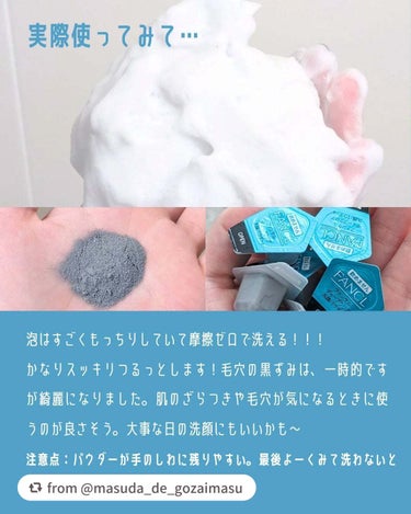 ディープクリア洗顔パウダー/ファンケル/洗顔パウダーを使ったクチコミ（4枚目）