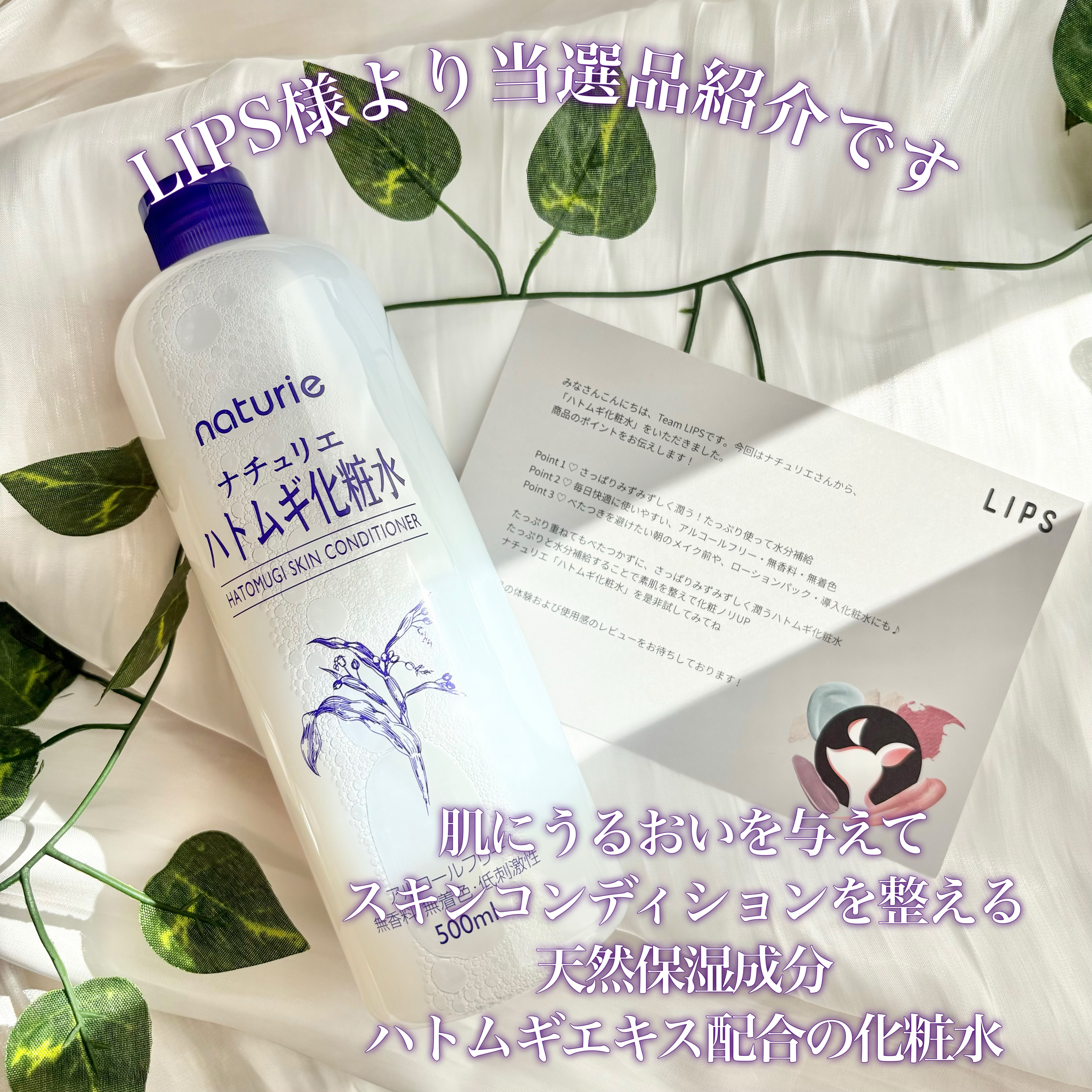 ハトムギ化粧水(ナチュリエ スキンコンディショナー R )/ナチュリエ/化粧水を使ったクチコミ（2枚目）