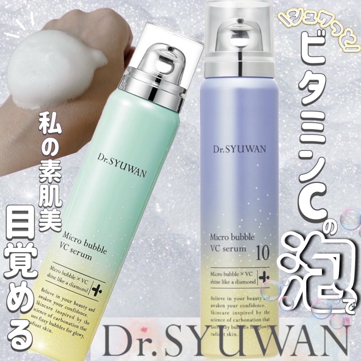 マイクロバブルVC10セラム/DSW/美容液を使ったクチコミ（1枚目）