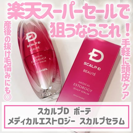 スカルプD ボーテ メディカルエストロジー スカルプセラム/アンファー(スカルプD)/頭皮ローションを使ったクチコミ(1枚目)