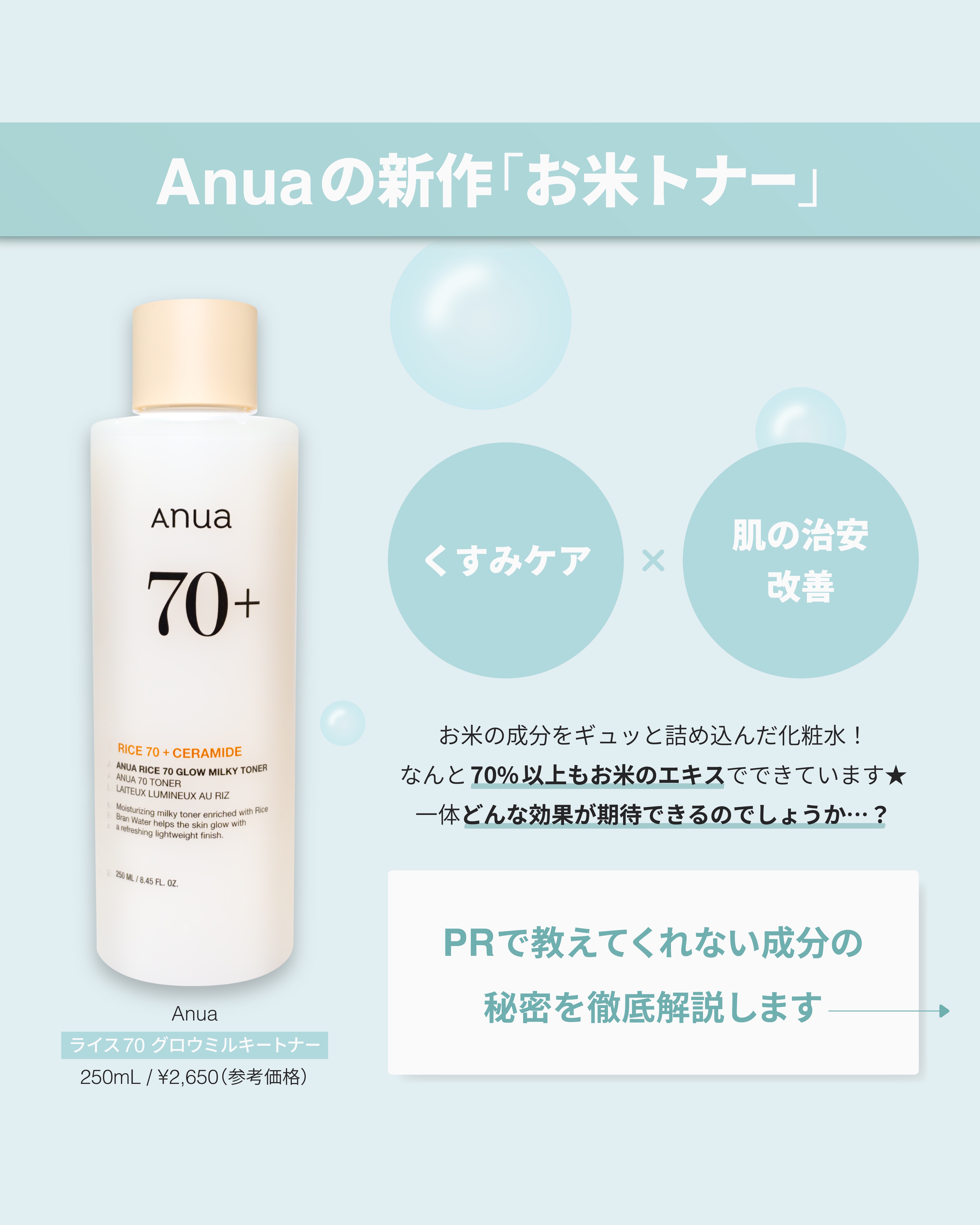 ライス70 グロウミルキートナー/Anua/化粧水を使ったクチコミ（2枚目）