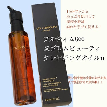 アルティム8∞ スブリム ビューティ クレンジング オイルｎ/shu uemura/オイルクレンジングを使ったクチコミ（1枚目）