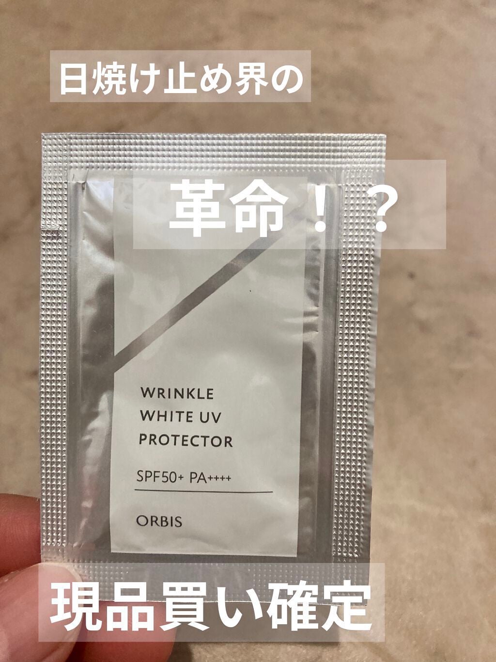 オルビス リンクルホワイト UVプロテクター/オルビス/日焼け止めクリームを使ったクチコミ(1枚目)