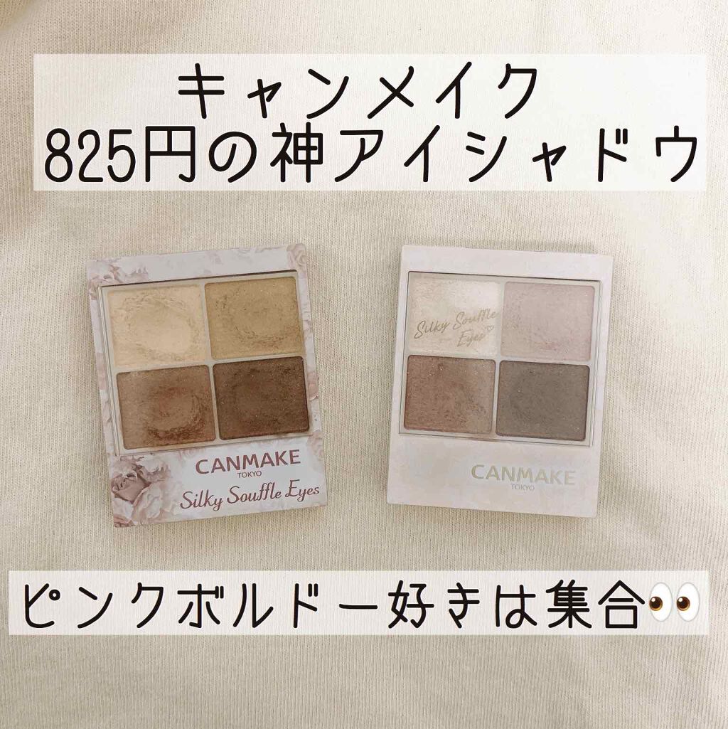 シルキースフレアイズ/キャンメイク/アイシャドウパレットを使ったクチコミ(1枚目)