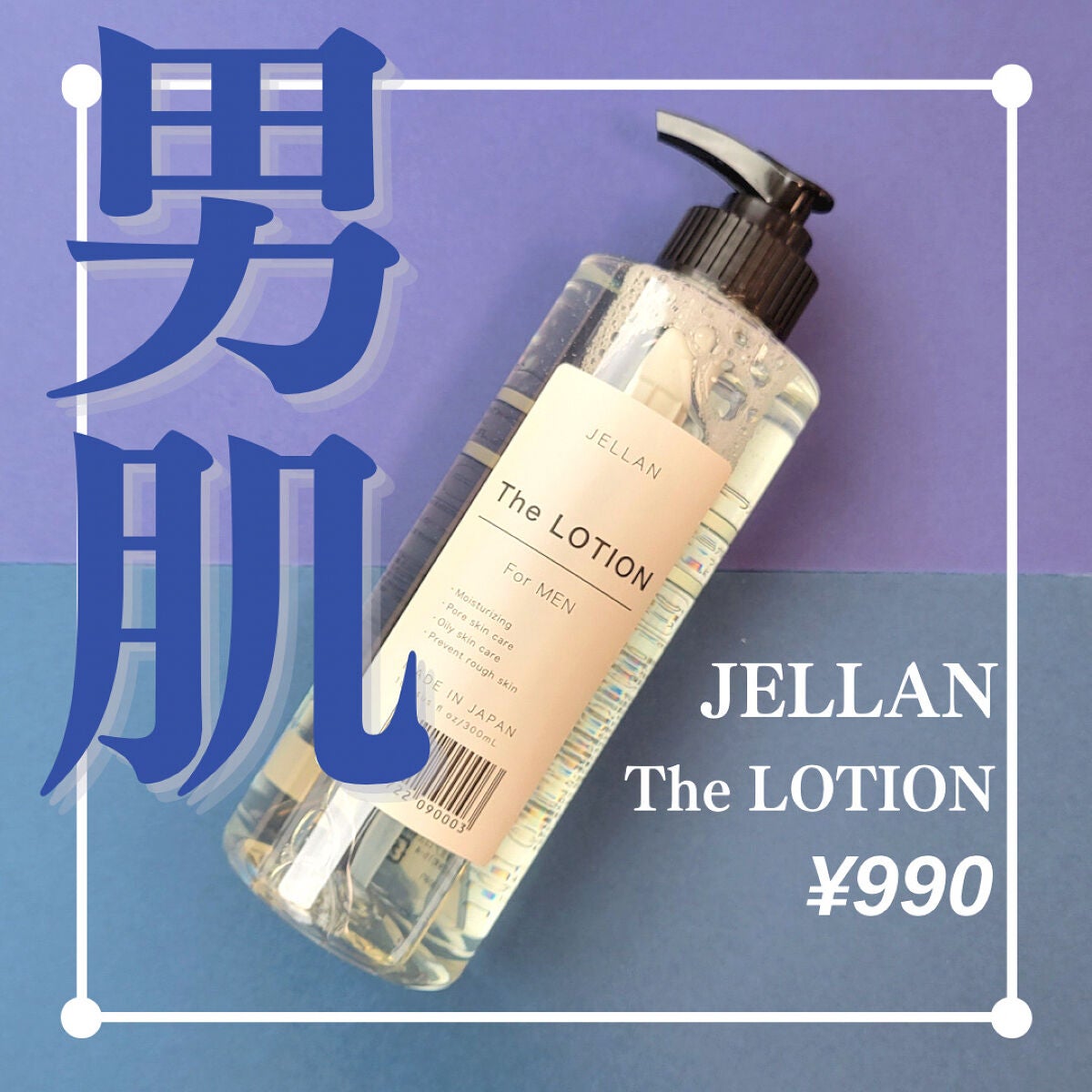 ジェ・ラン ザ・ローション/JELLAN/化粧水を使ったクチコミ(1枚目)