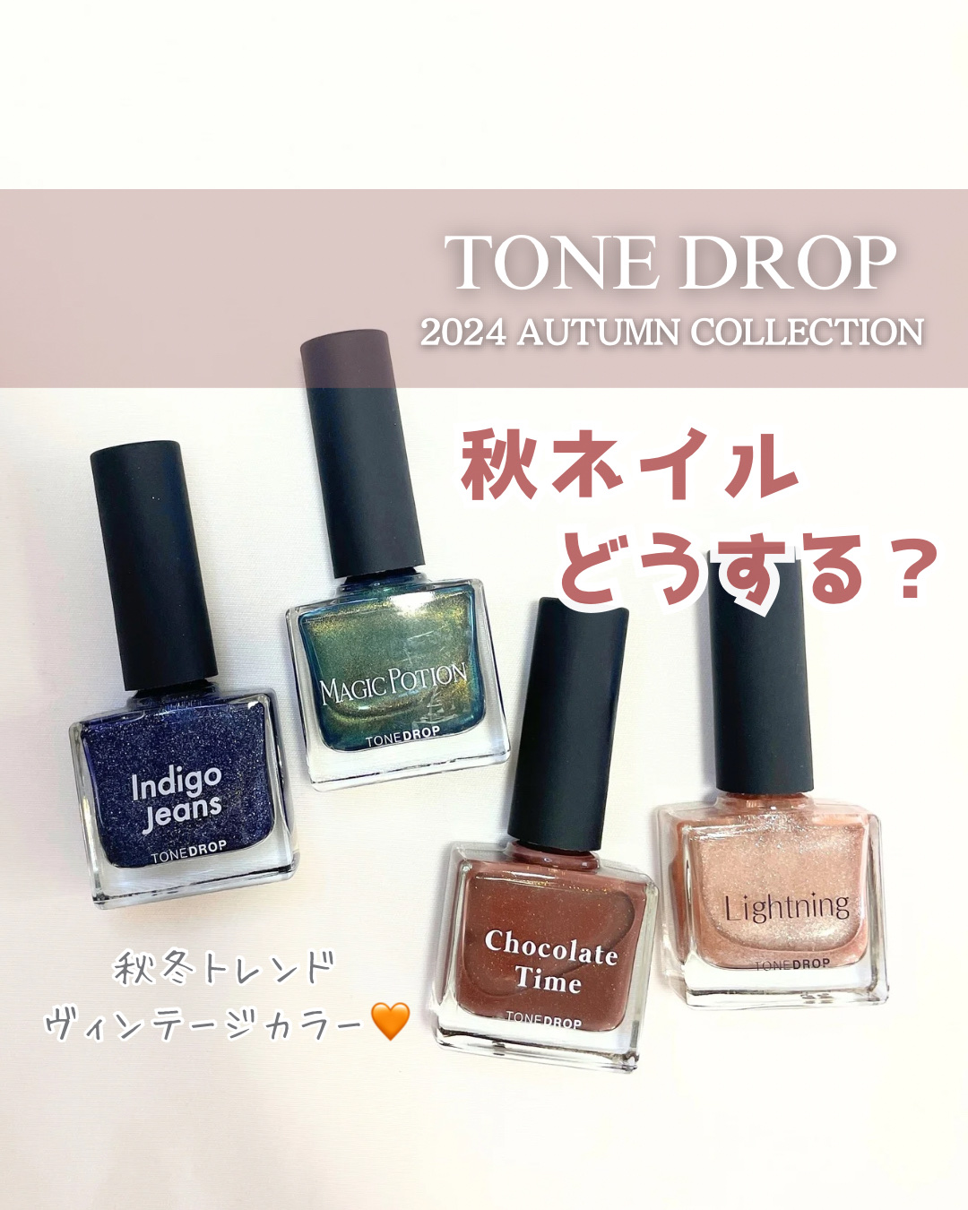 TONE DROP ネイルポリッシュ/D-UP/マニキュアを使ったクチコミ（1枚目）