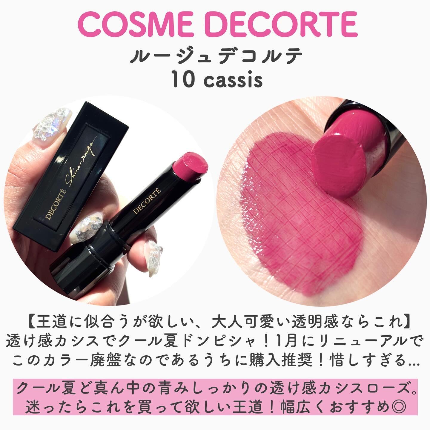 ルージュ デコルテ/DECORTÉ/口紅を使ったクチコミ（3枚目）