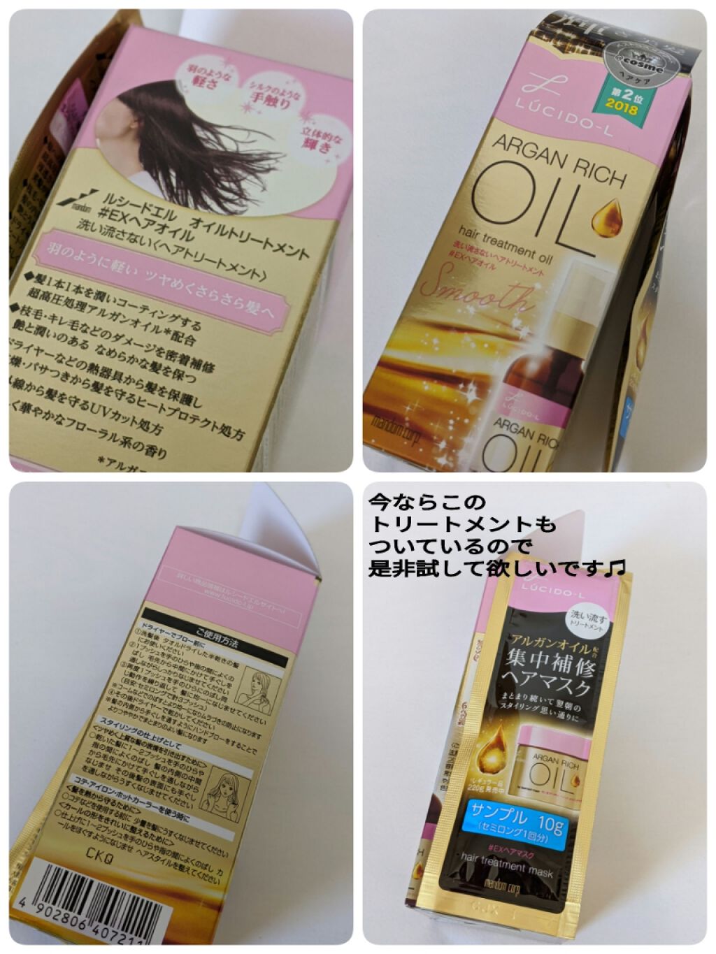 オイルトリートメント #EXヘアオイル/ルシードエル/ヘアオイルを使ったクチコミ（2枚目）