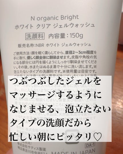 N organic Bright ホワイト クリア ジェルウォッシュ/N organic/その他洗顔料を使ったクチコミ(3枚目)
