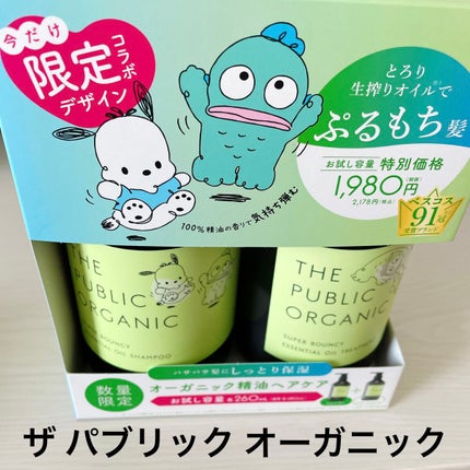 スーパーバウンシー DM シャンプー/DM ヘア トリートメント/THE PUBLIC ORGANIC/市販シャンプーを使ったクチコミ(1枚目)