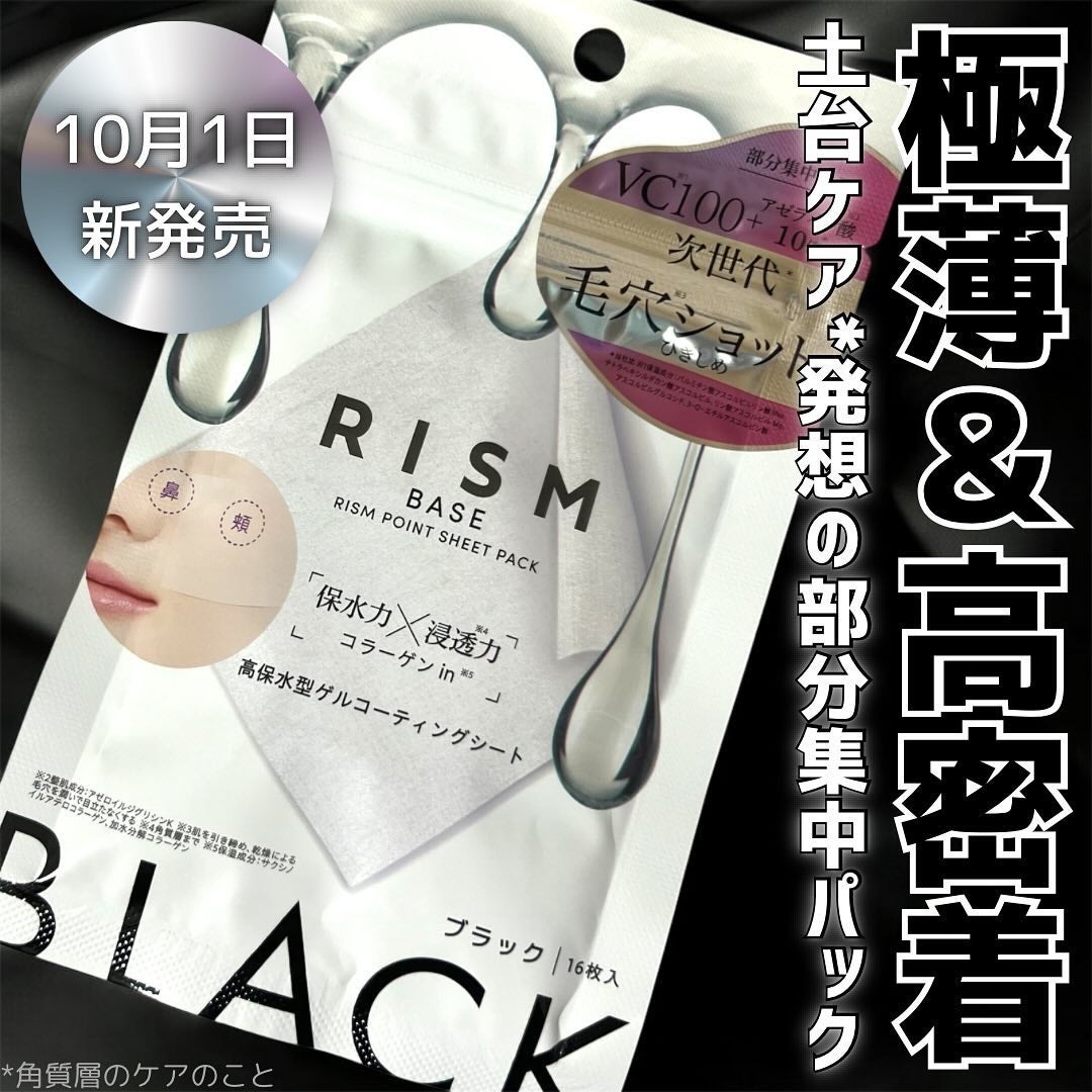 リズム べース ポイント集中パック(シャイン)/RISM/シートマスク・パックを使ったクチコミ(1枚目)