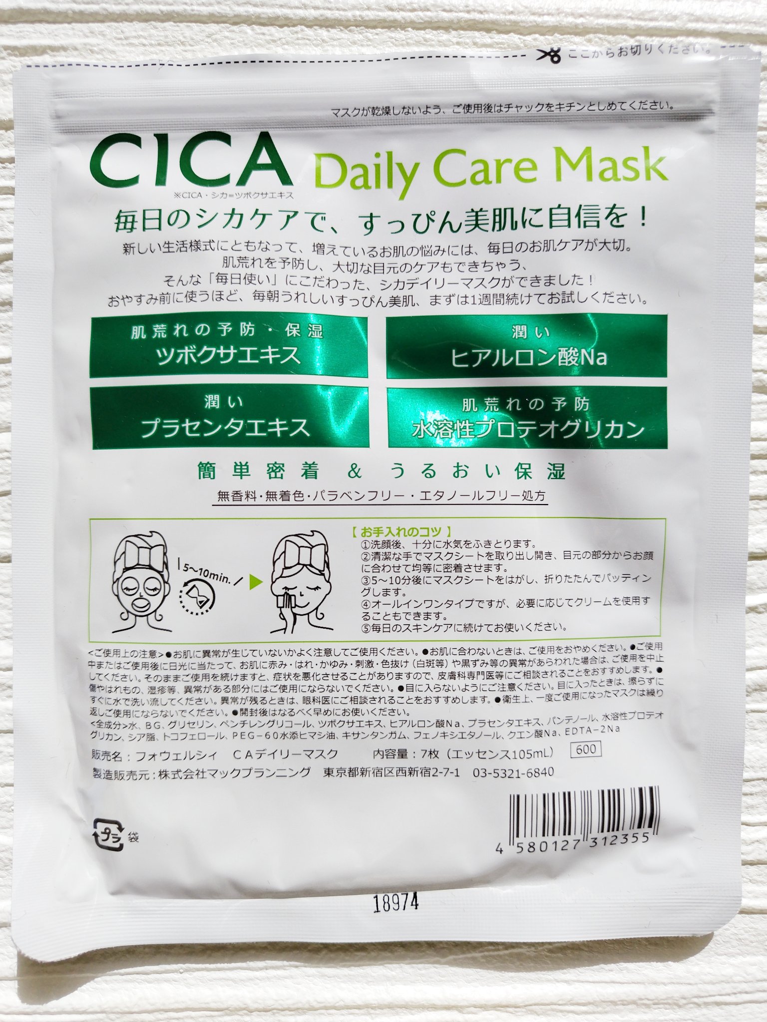 CICAデイリーケアマスク/FORWEALTHY/シートマスク・パックを使ったクチコミ（2枚目）