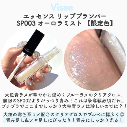 エッセンス リッププランパー/Visée/リッププランパーを使ったクチコミ(4枚目)