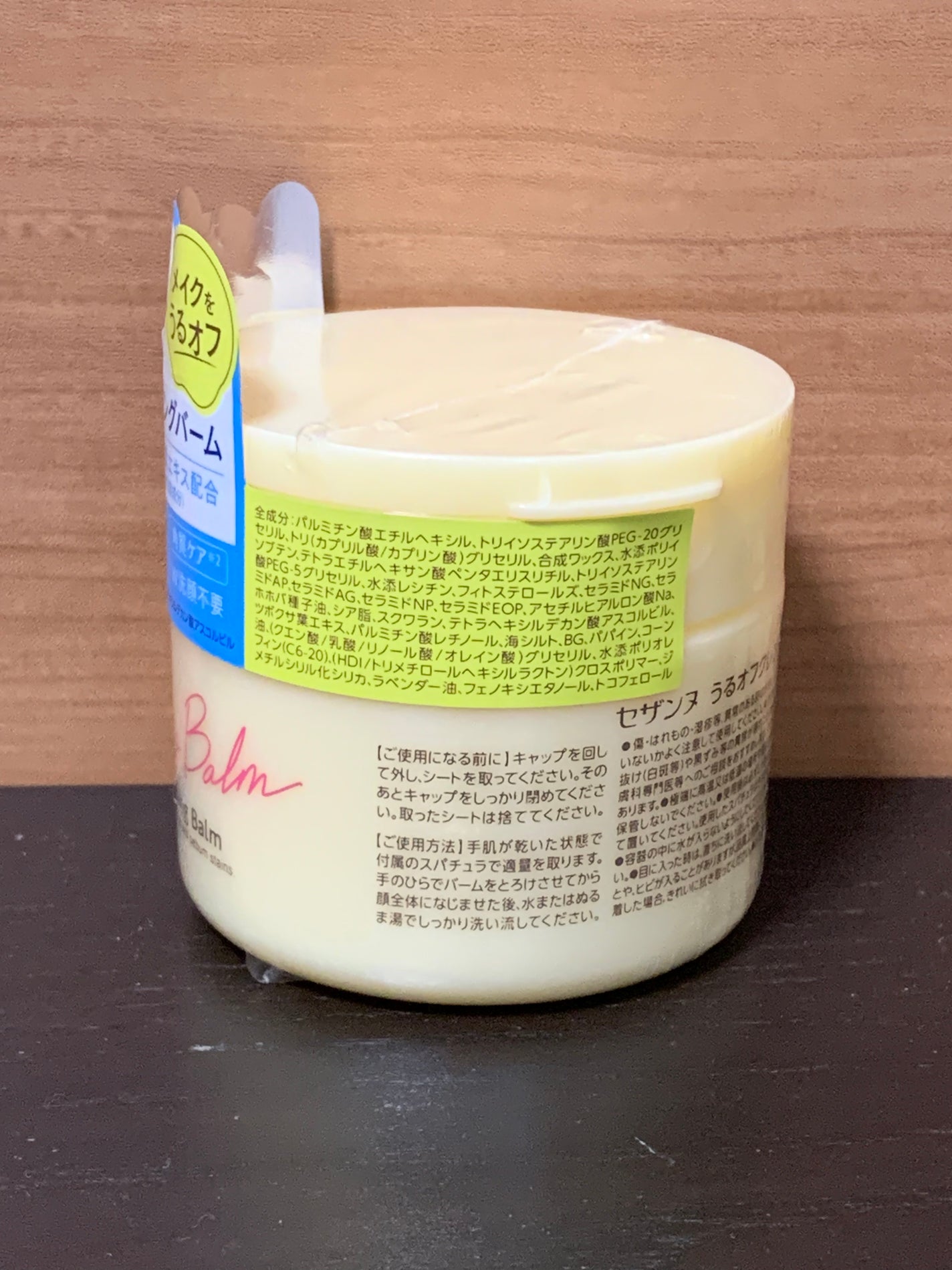 うるオフクレンジングバーム/CEZANNE/クレンジングバームを使ったクチコミ(2枚目)