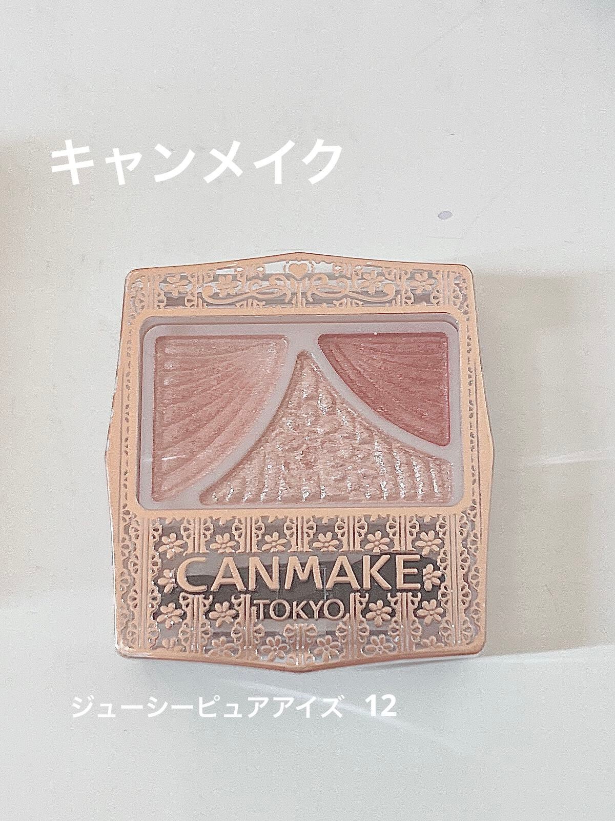 ジューシーピュアアイズ/キャンメイク/アイシャドウパレットを使ったクチコミ(1枚目)