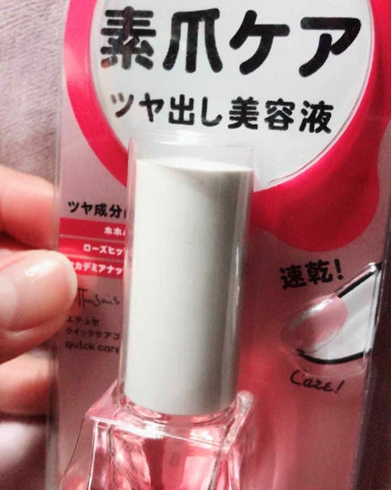 エテュセ クイックケアコート/ettusais/ネイルオイル・トリートメントを使ったクチコミ(1枚目)