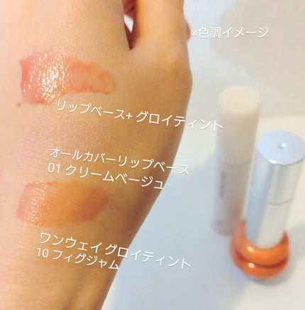 ドット オン ムード オールカバー リップベース/Heart Percent/リップクリームを使ったクチコミ(5枚目)