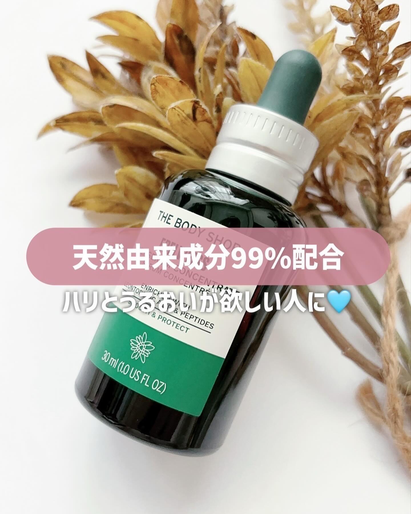 EDW コンセントレート セラム 50ml/THE BODY SHOP/美容液を使ったクチコミ（1枚目）