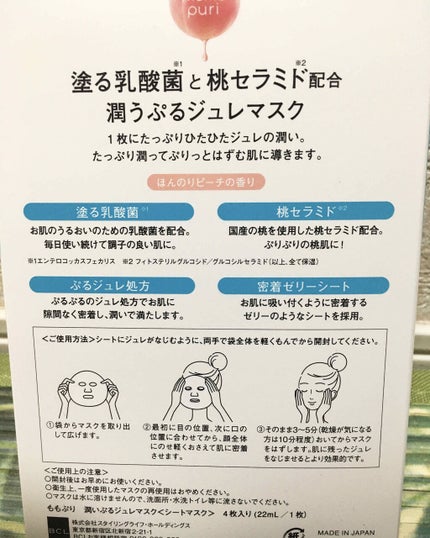 潤いぷるジュレマスク/ももぷり/シートマスク・パックを使ったクチコミ(2枚目)