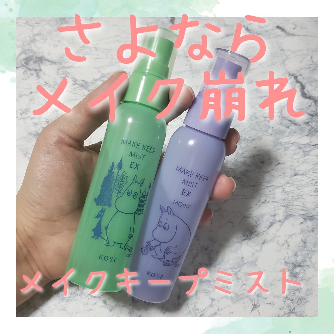 メイク キープ ミスト EX/コーセーコスメニエンス/フィックスミストを使ったクチコミ(1枚目)