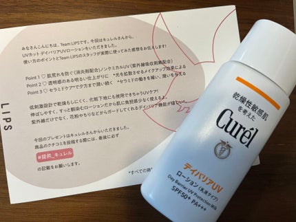 UVカット デイバリアUVローション/キュレル/日焼け止め・UVケアを使ったクチコミ(1枚目)