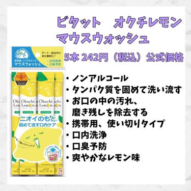 オクチレモン（マウスウォッシュ）/オクチシリーズ/マウスウォッシュ・スプレーを使ったクチコミ（2枚目）