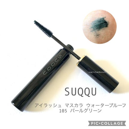 アイラッシュ マスカラ ウォータープルーフ/SUQQU/マスカラを使ったクチコミ(1枚目)
