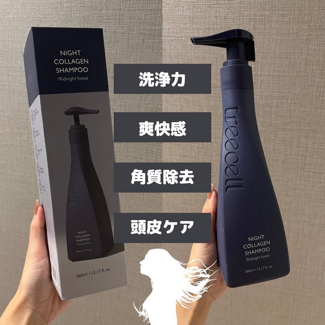 ナイトコラーゲンシャンプーミッドナイトフォレスト/treecell/市販シャンプーを使ったクチコミ(2枚目)