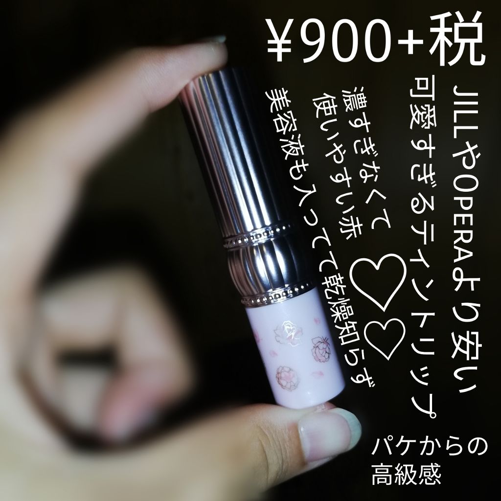 RH リップカラートリートメント/フォーチュン/リップケアを使ったクチコミ（2枚目）