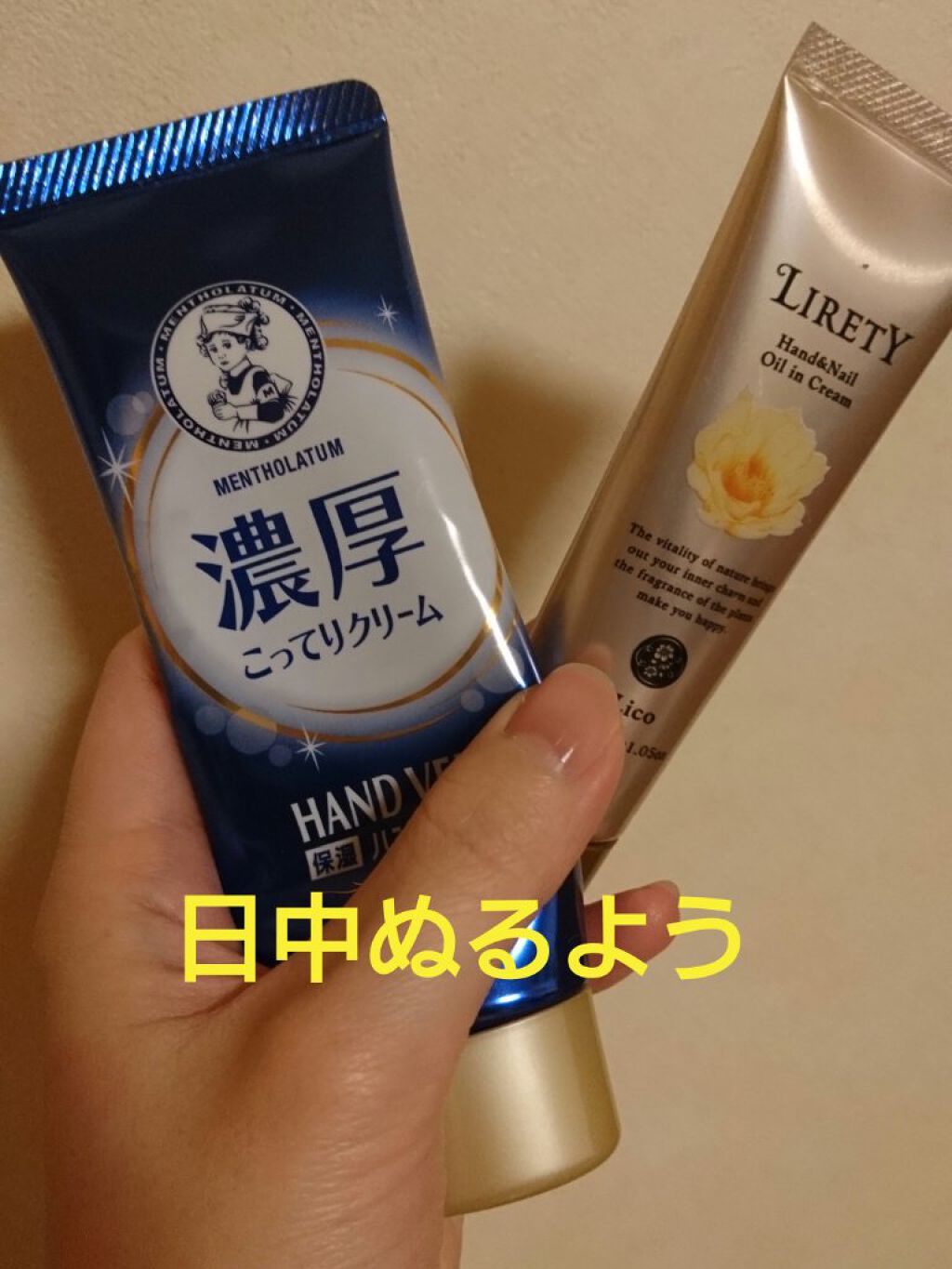 試してみた】リリティー オイルハンドクリーム グレールのリアルな