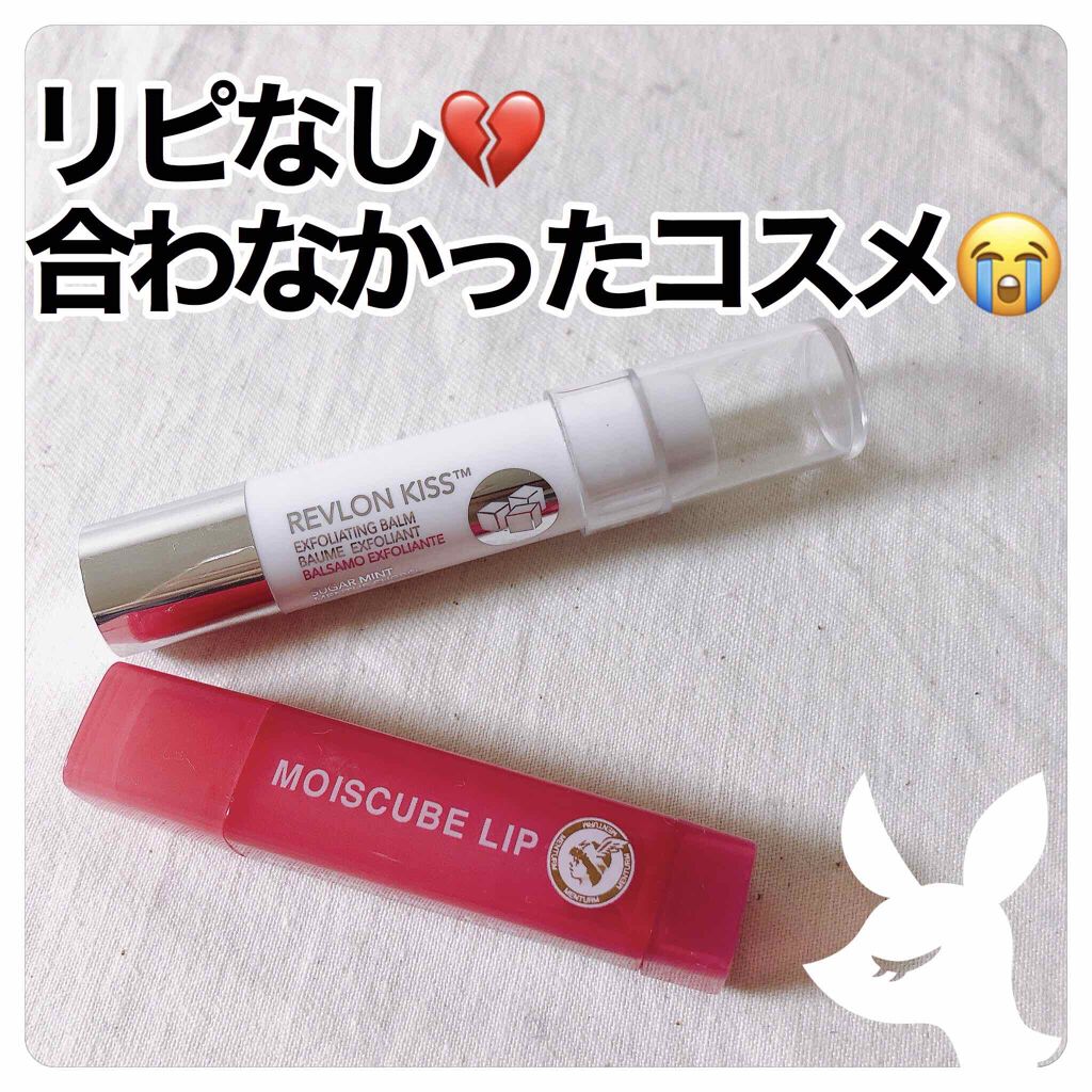 モイスキューブリップ 敏感N/メンターム/リップクリームを使ったクチコミ（1枚目）
