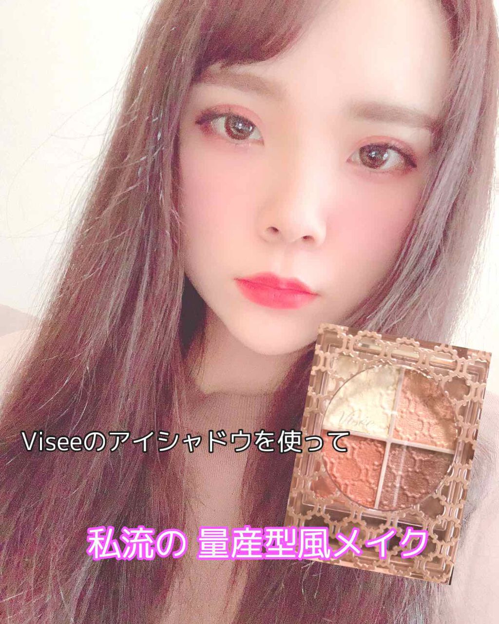 グロッシーリッチ アイズ N/Visée/アイシャドウパレットを使ったクチコミ（1枚目）