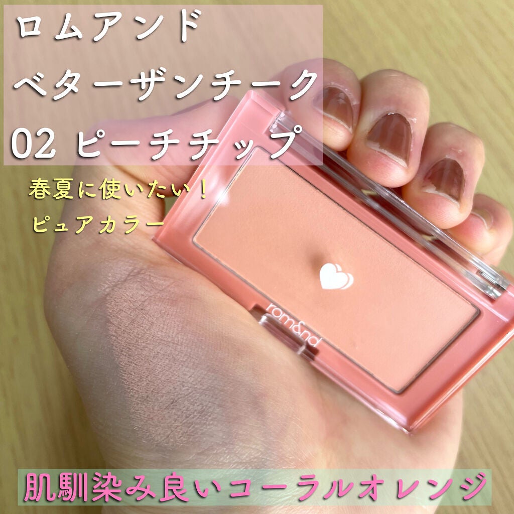 ベターザンチーク/rom&nd/パウダーチークを使ったクチコミ(1枚目)