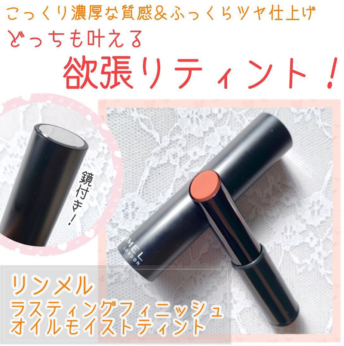 ラスティング フィニッシュ オイルモイスト ティント C C007/リンメル ロンドン/リップティントを使ったクチコミ（1枚目）