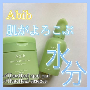 肌がよろこぶ水分…♡


✐Abib ドクダミパッド カーミングタッチ
✐Abibドクダミエッセンスカーミングポンプ


Abibのパッドは小さ目サイズ!!
低刺激試験も完了していて、さっぱりしたテクス