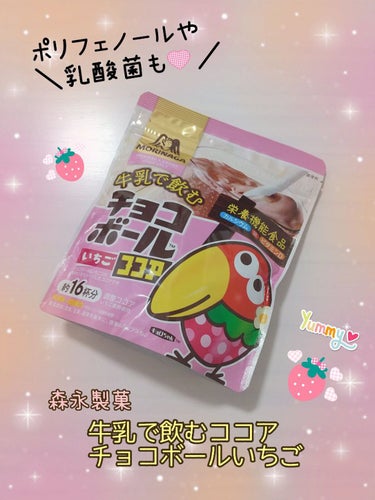 牛乳で飲むココア チョコボールいちご/森永製菓/ドリンクを使ったクチコミ（1枚目）