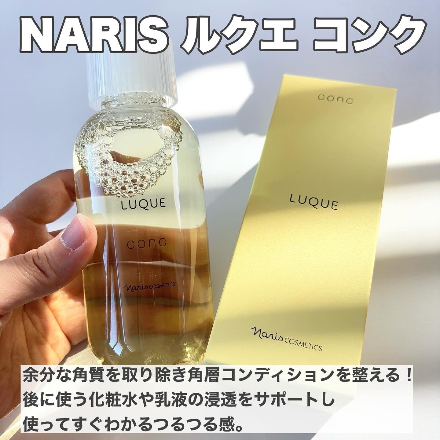 ルクエ コンク/ナリス化粧品/拭き取り化粧水を使ったクチコミ（2枚目）