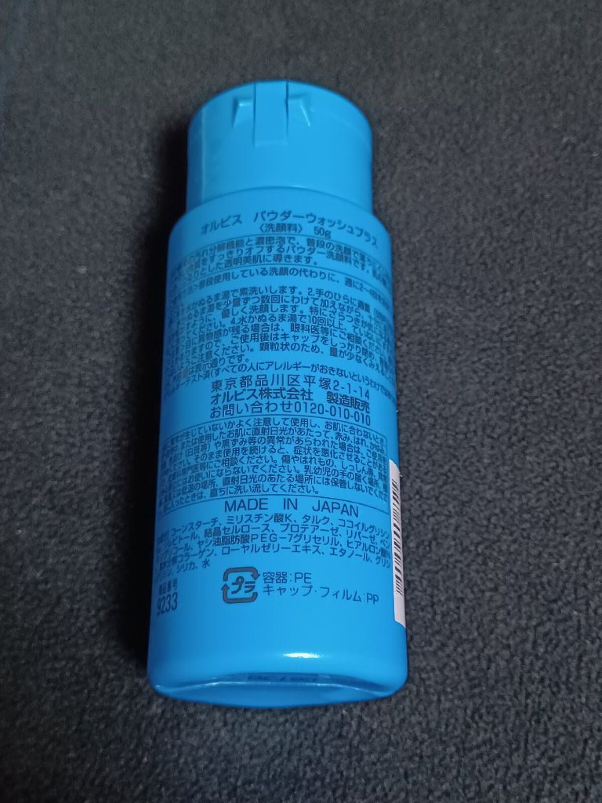 パウダーウォッシュプラス/オルビス/洗顔パウダーを使ったクチコミ(4枚目)