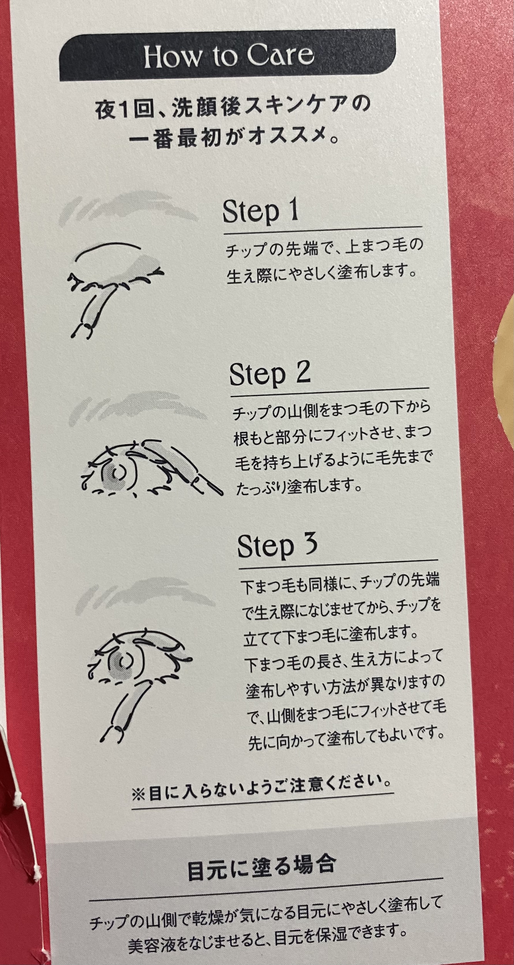 スカルプD アイラッシュセラム プレミアム/アンファー(スカルプD)/まつげ美容液を使ったクチコミ（3枚目）